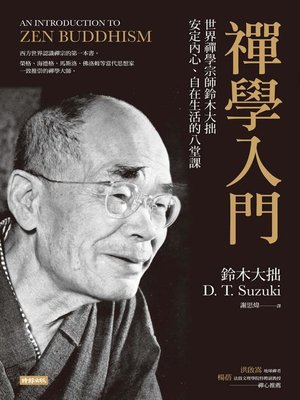 cover image of 禪學入門
